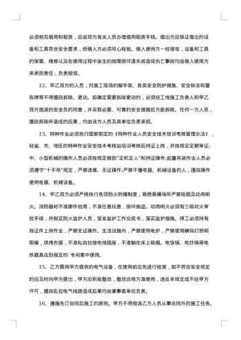 建筑项目承包合同