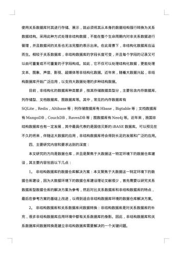 研究生开题报告范文