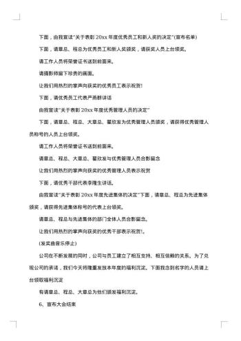 初中生表彰大会主持词开场白