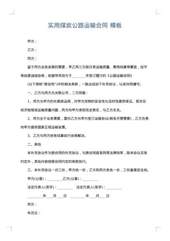实用煤炭公路运输合同
