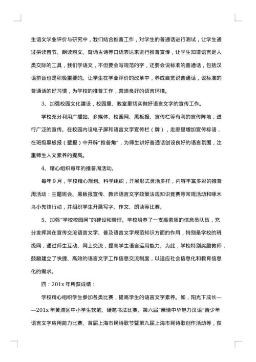 2025年语言文字工作总结