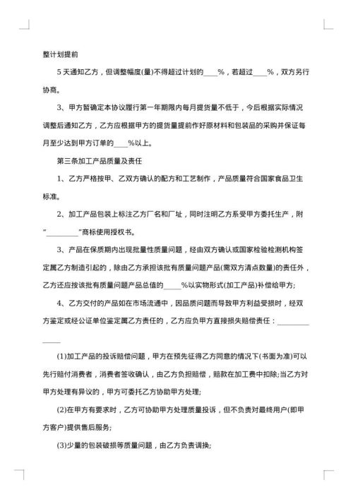 服装委托生产加工合同