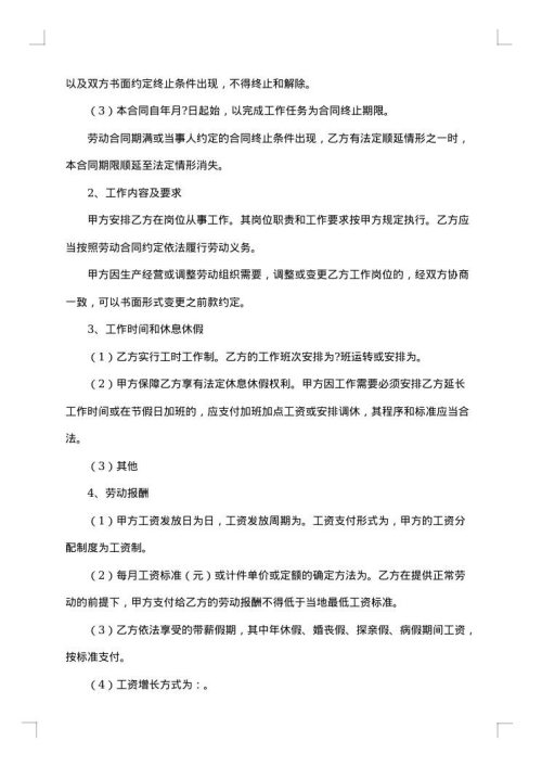 南京市劳动合同书