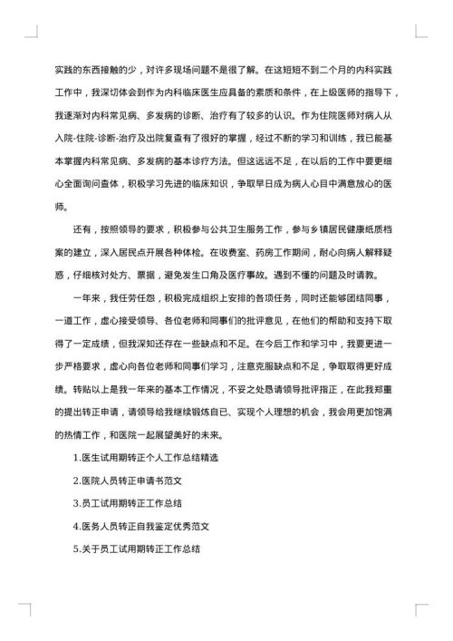 2025年收银员个人试用期转正工作总结