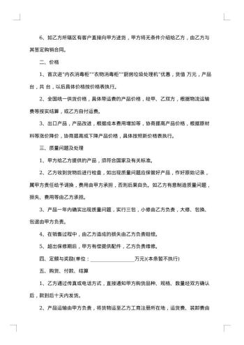 家电销售标准合同