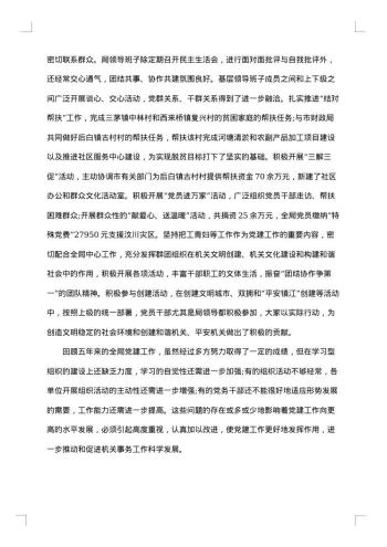 开学典礼工作报告格式范文