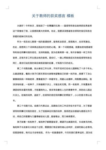 关于教师的获奖感言