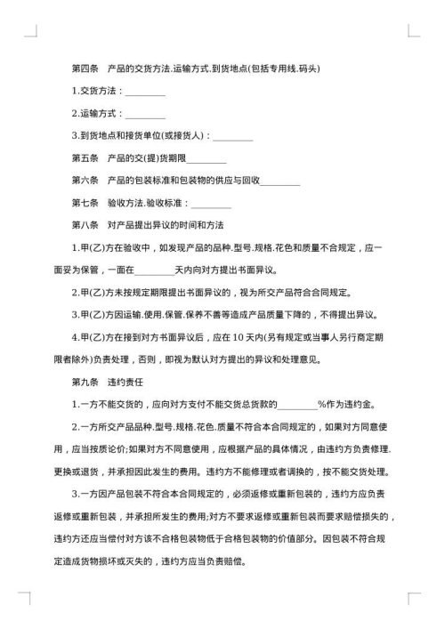 2025年最新购销合同样本