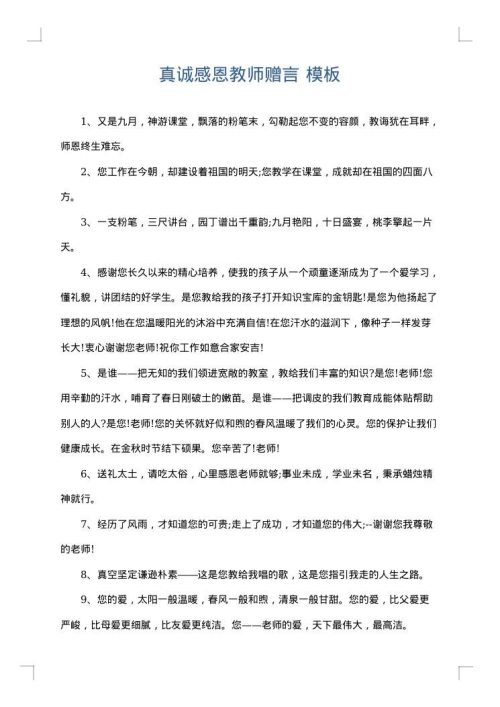 真诚感恩教师赠言