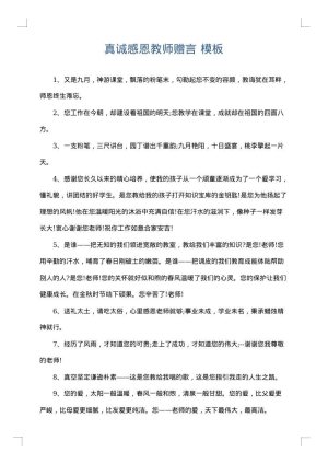 真诚感恩教师赠言