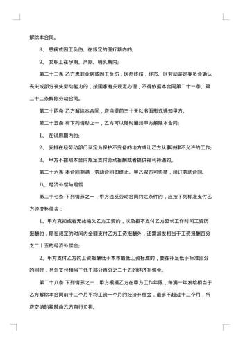 公司劳动合同模板