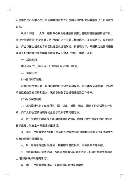 6.6全国爱眼日活动实施方案