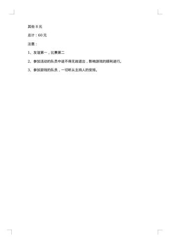 秋游素质拓展活动策划书