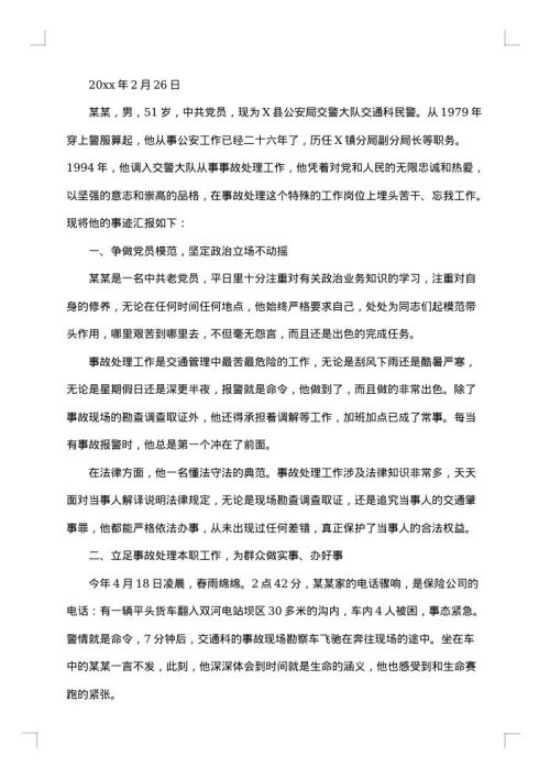2025年嘉奖令范文