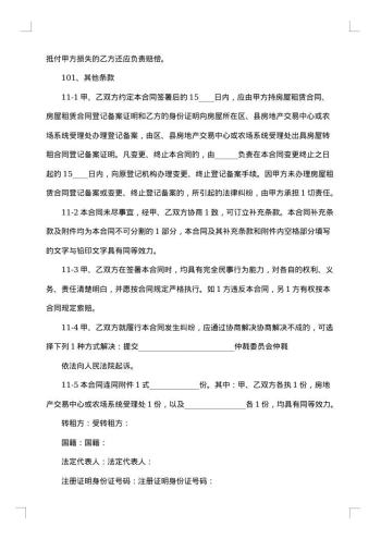 房屋租用合同