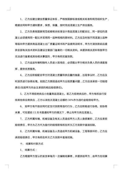 商品混凝土买卖合同