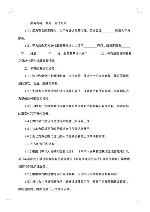 委托代理购房（精装）合同书