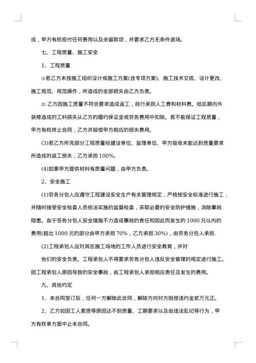 水电劳务合同