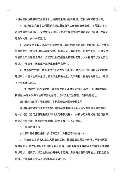 2025年医院工作人员个人总结