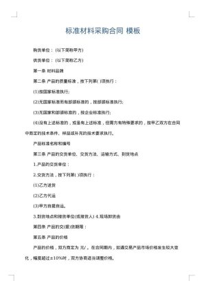 标准材料采购合同