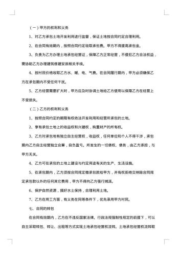 农村土地承包合同