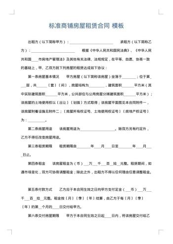 标准商铺房屋租赁合同