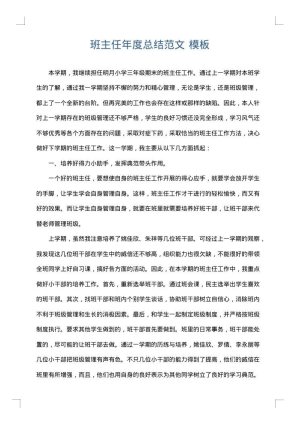 班主任年度总结范文