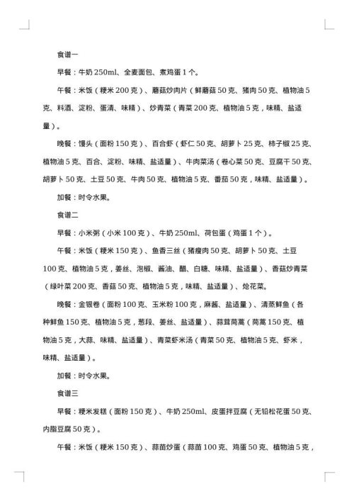 健康饮食的调查报告