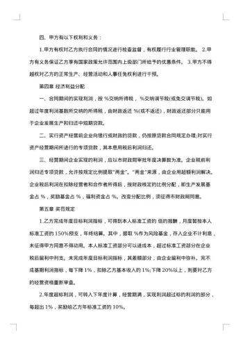 合资经营合同协议书