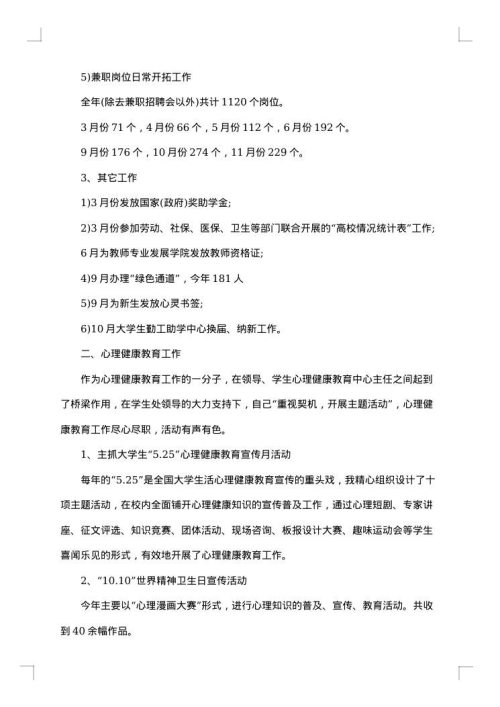 学生处工作总结范文