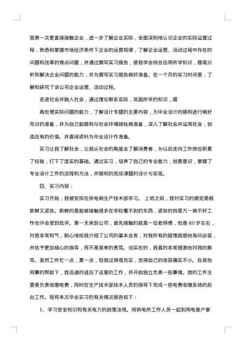 实习总结