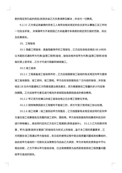 2025年装修施工合同范文