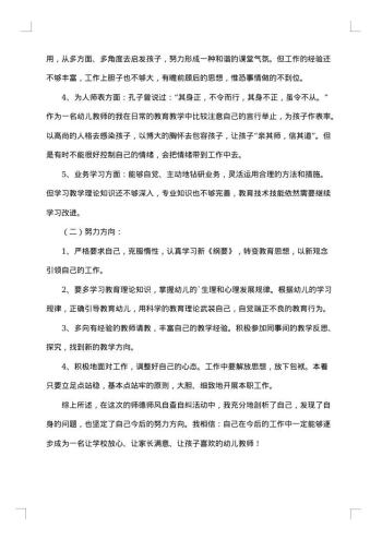 师德自查报告