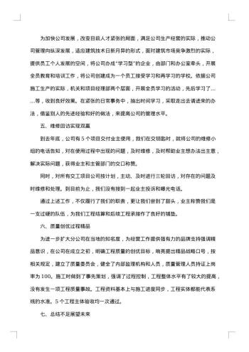 企业安全员年终总结范文