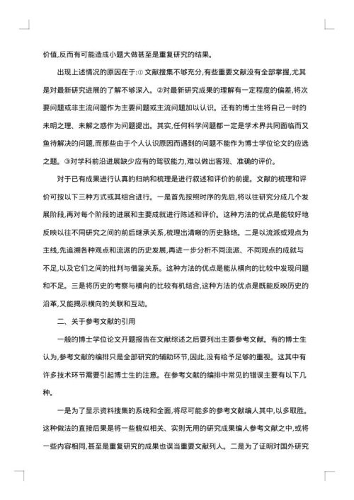 2025年博士开题报告