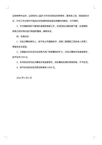 车间的通告