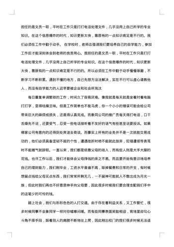 文员实习报告