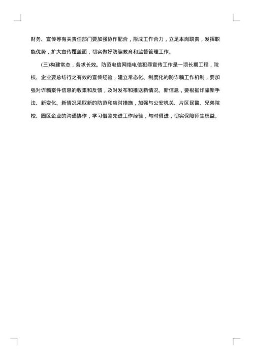 网络整改方案