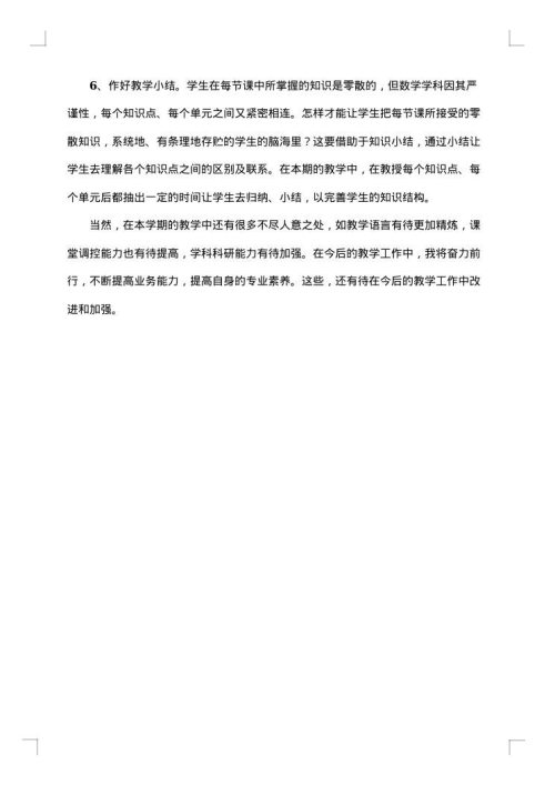 五年级数学教学工作总结