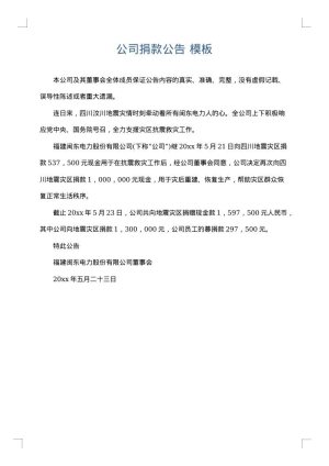 公司捐款公告