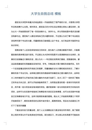 大学生自我总结