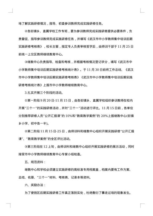 精选培训研修方案