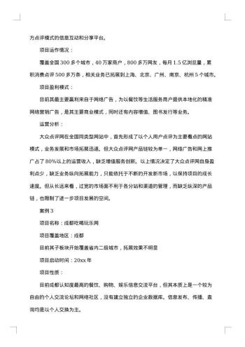 有关公司运营的管理方案范文