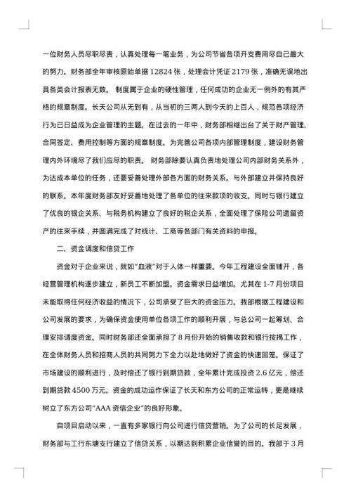 2025年-2025年财务经理年终个人工作总结