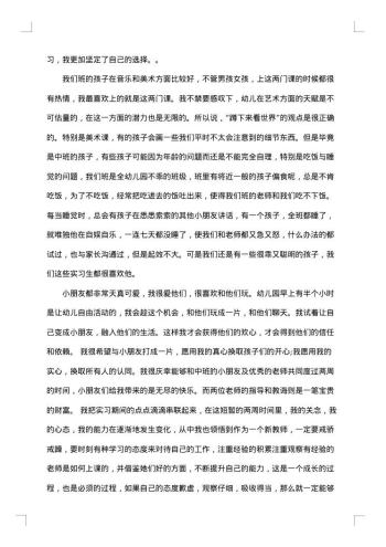 幼儿园实习生学期总结
