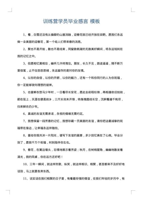 训练营学员毕业感言