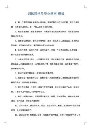 训练营学员毕业感言