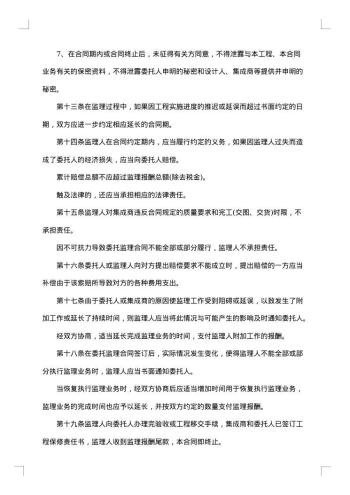 单位工程委托监理合同