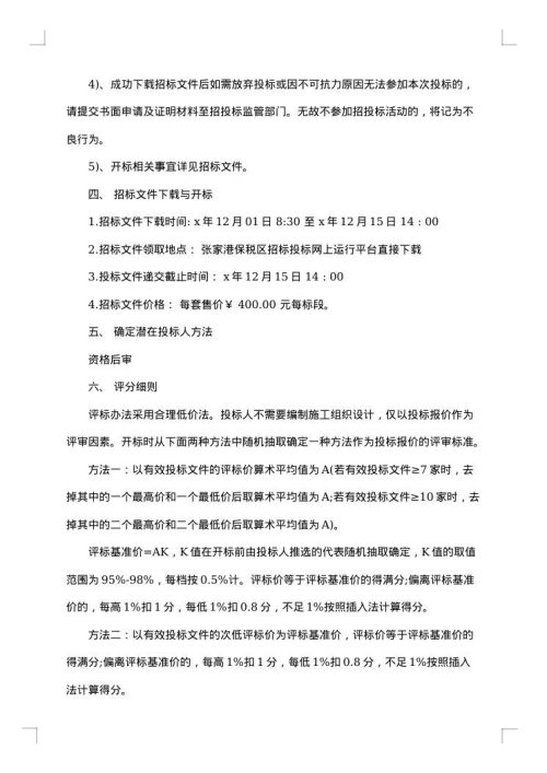 项目招标公告
