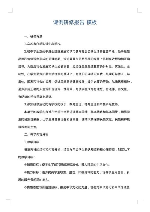 课例研修报告